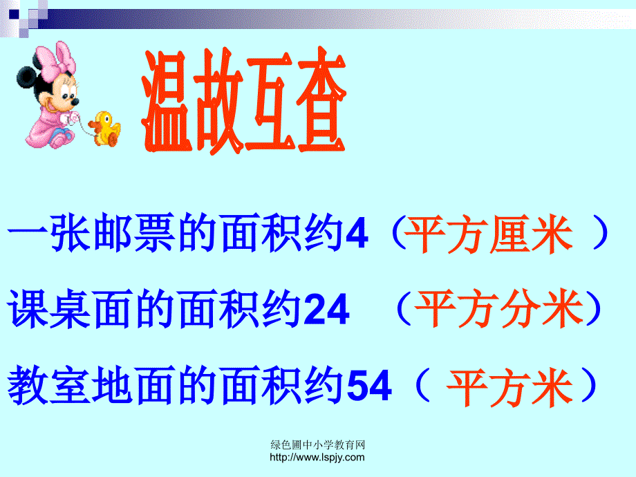 人教版三年级数学下册《公顷、平方千米》ppt课件(1)3ppt_第2页