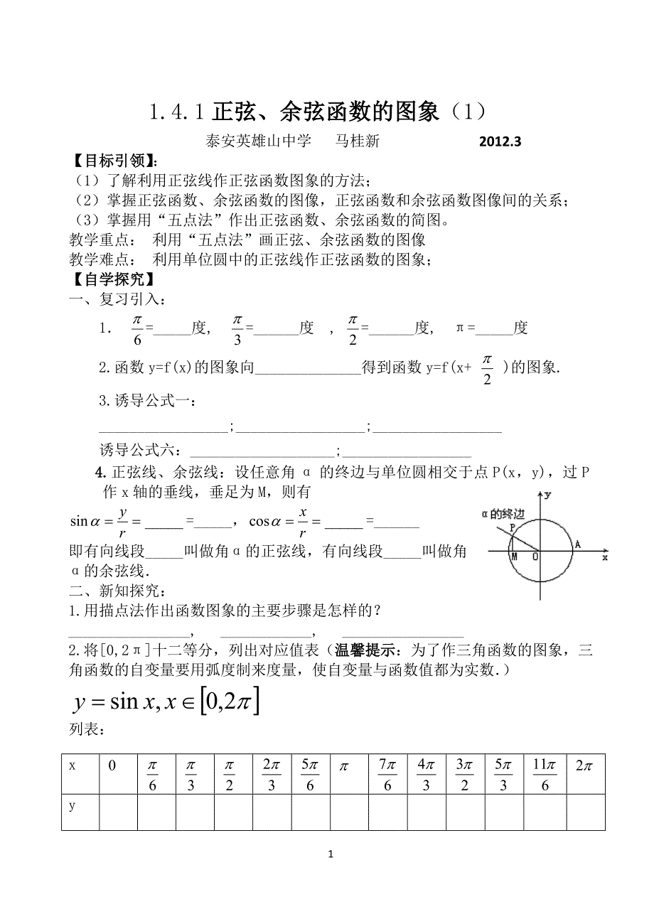 优质课比赛学案(正余弦函数的图像)_第1页