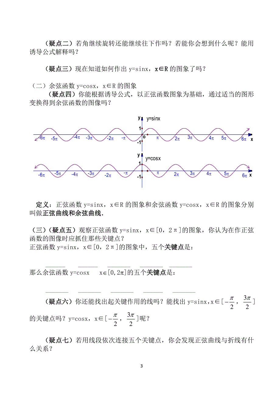 优质课比赛学案(正余弦函数的图像)_第3页