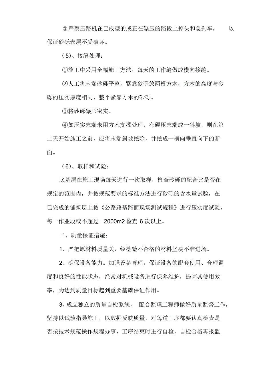 砂砾石底基层施工组织设计_第3页