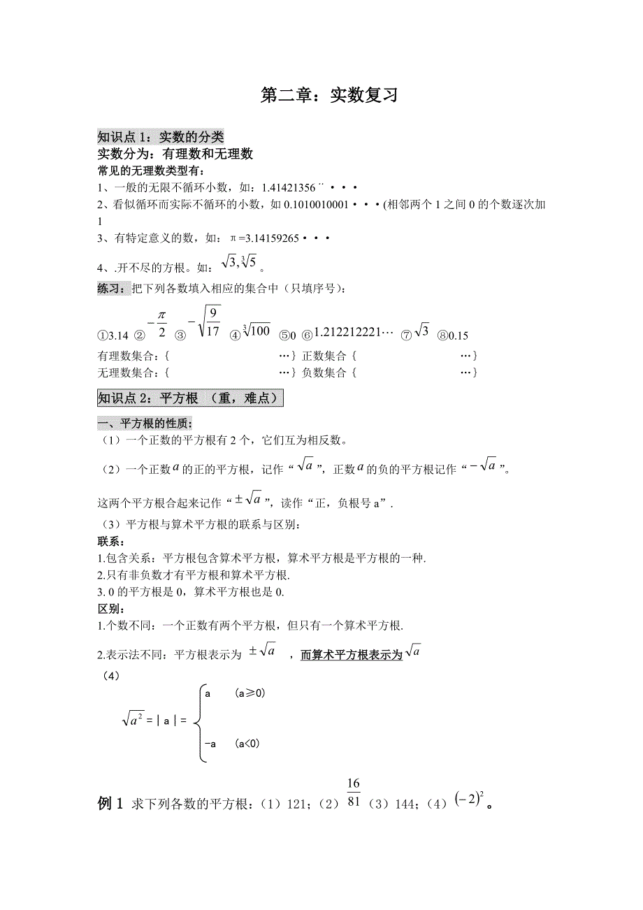 (官方强烈推荐)实数+四边形整章复习实数单元测验---羊_第1页