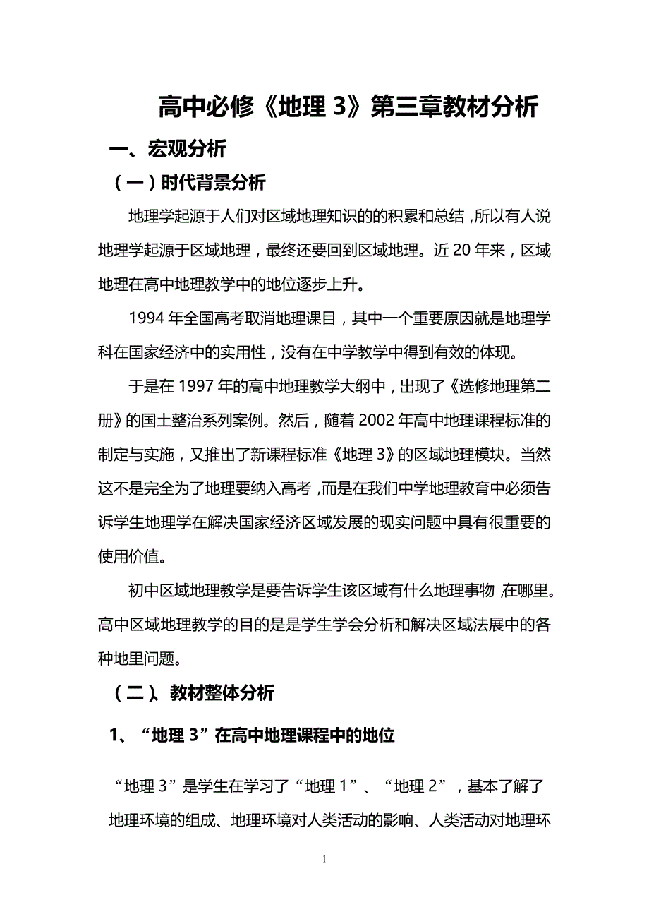 必修3第三章区域自然资源综合开发利用_第1页