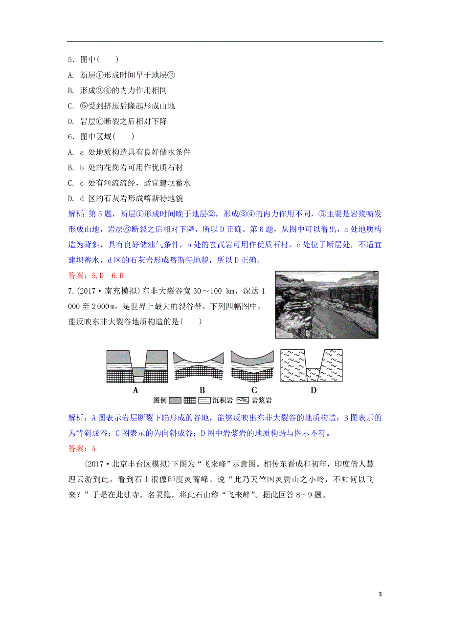 2019年高考地理一轮复习第五章地表形态的塑造第2讲山地的形成练习新人教版_第3页