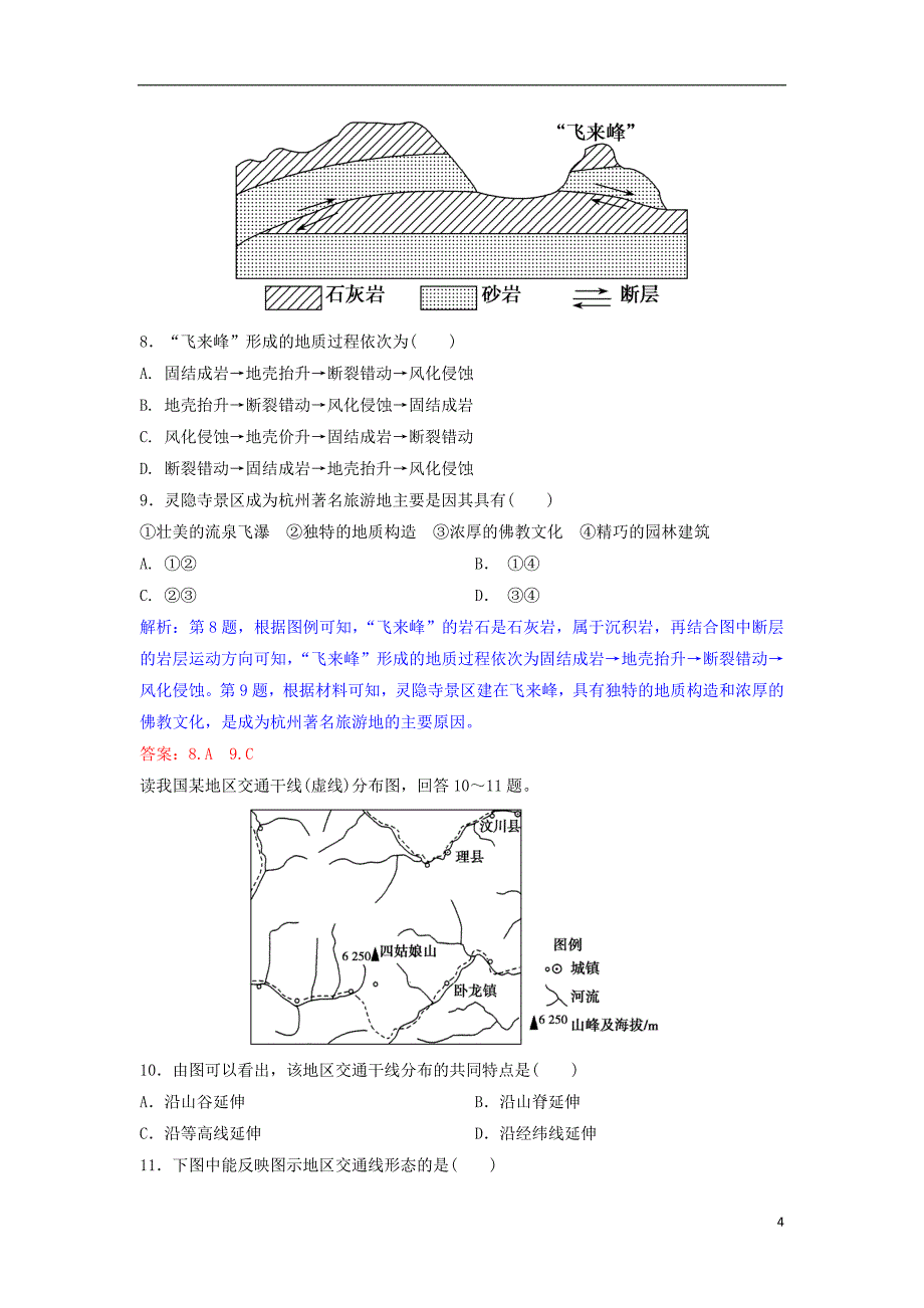 2019年高考地理一轮复习第五章地表形态的塑造第2讲山地的形成练习新人教版_第4页