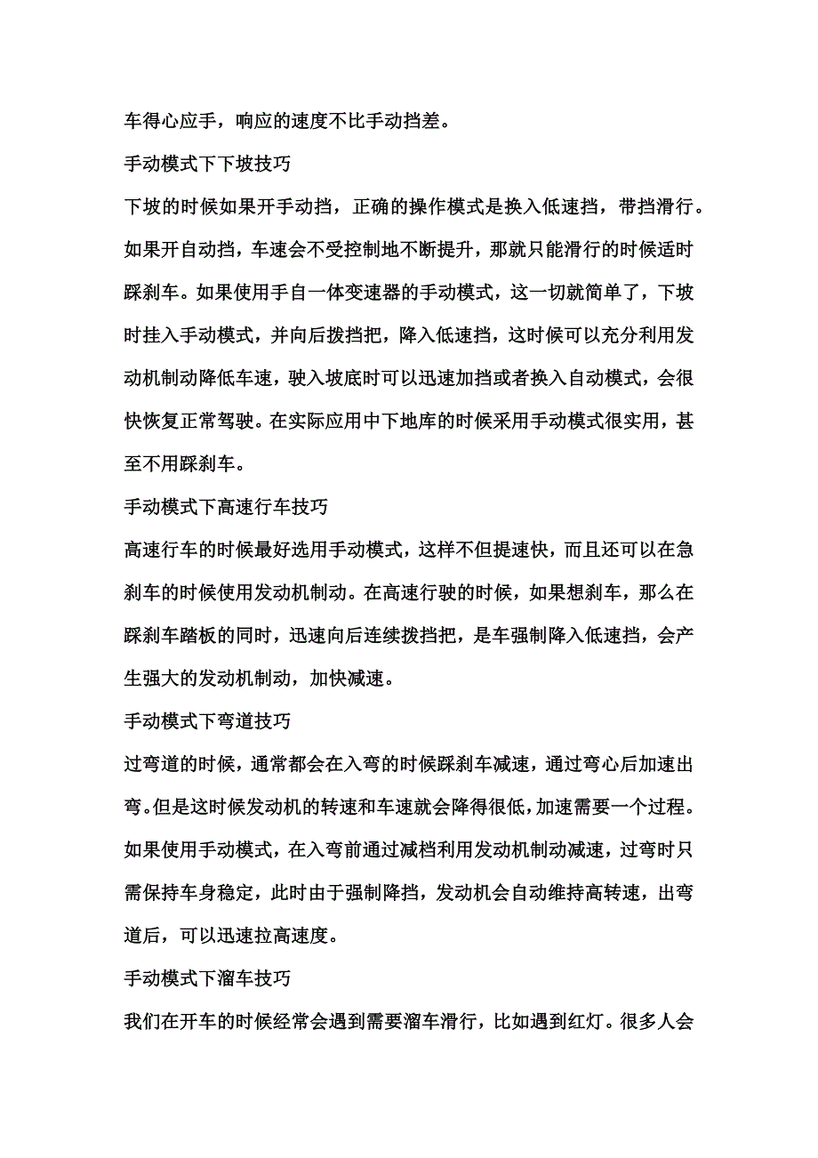 别让m挡闲置手自一体变速器使用技巧_第2页