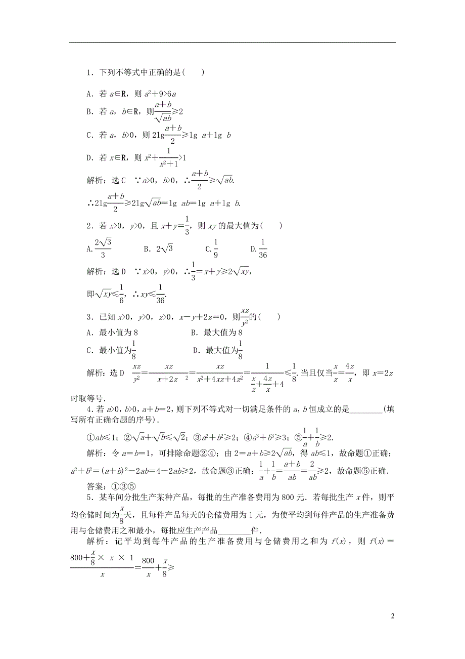 【创新方案】2015高考数学一轮复习第6章第4节基本不等式学案文_第2页