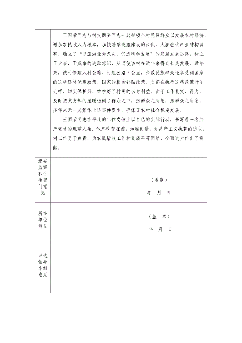 王国荣——推荐审批表_第3页