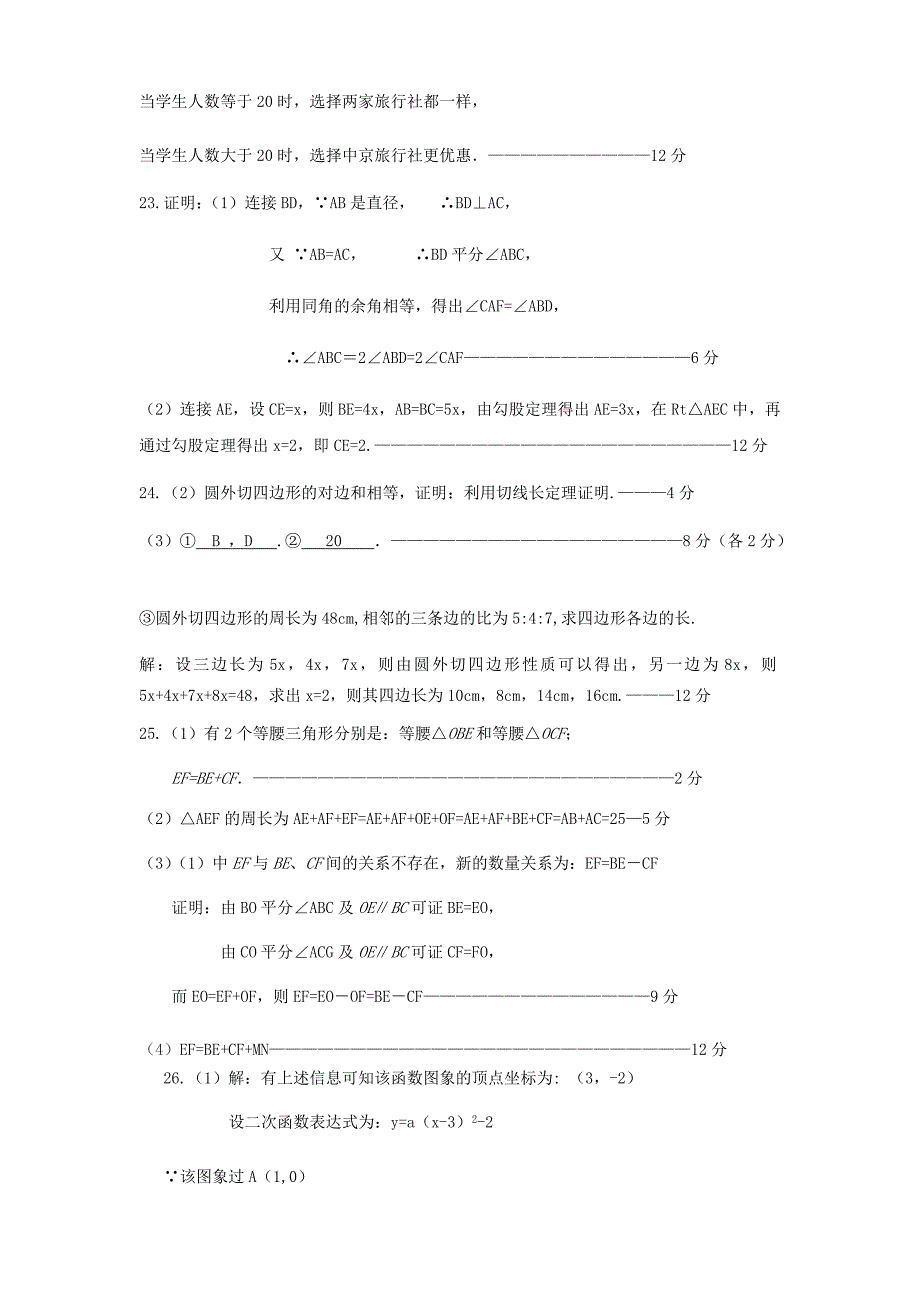 内蒙古赤峰市联盟校会2018年中考数学一模考试试题答案_第2页