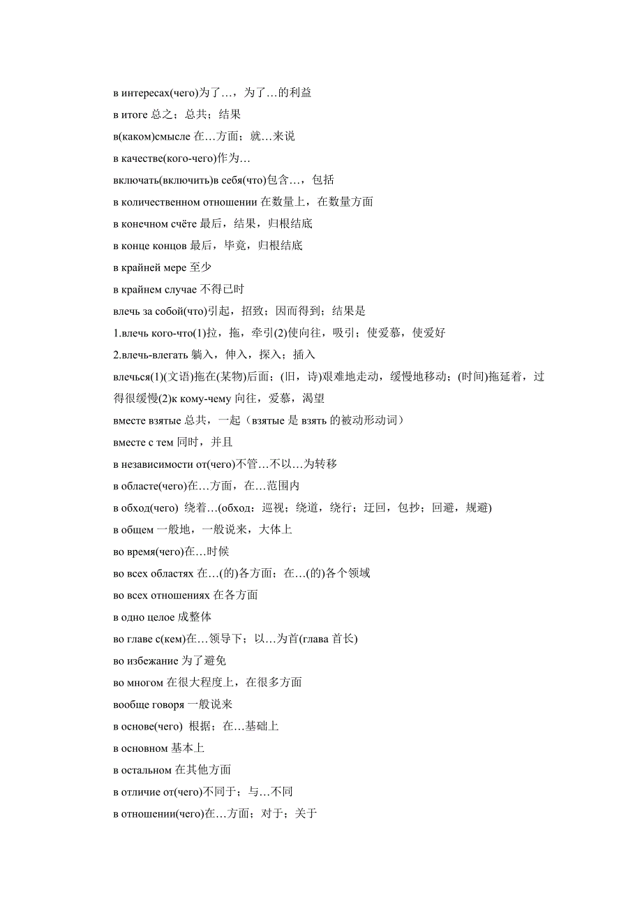 俄语固定词组_第2页