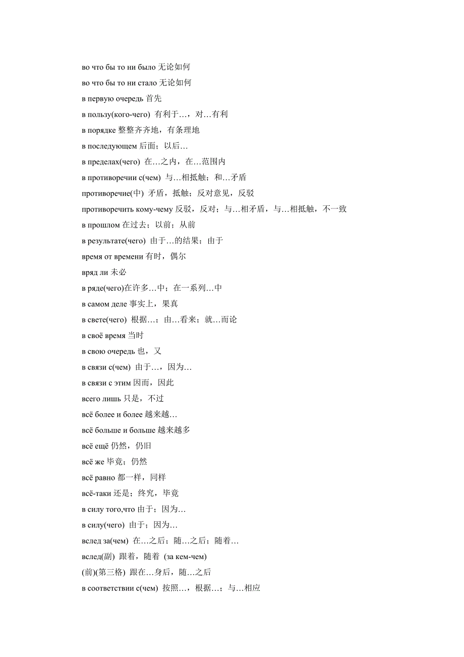 俄语固定词组_第3页