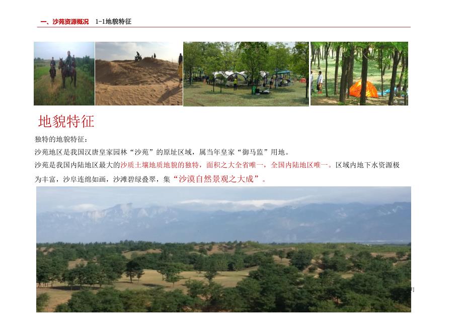 陕西沙苑景区人达园区开发框架及土地情况说明_图文_第2页