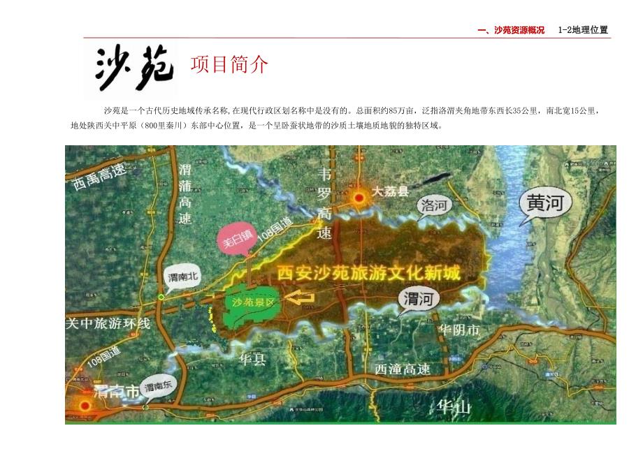 陕西沙苑景区人达园区开发框架及土地情况说明_图文_第3页