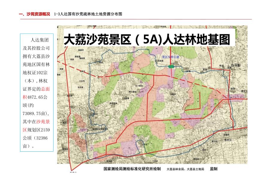 陕西沙苑景区人达园区开发框架及土地情况说明_图文_第4页