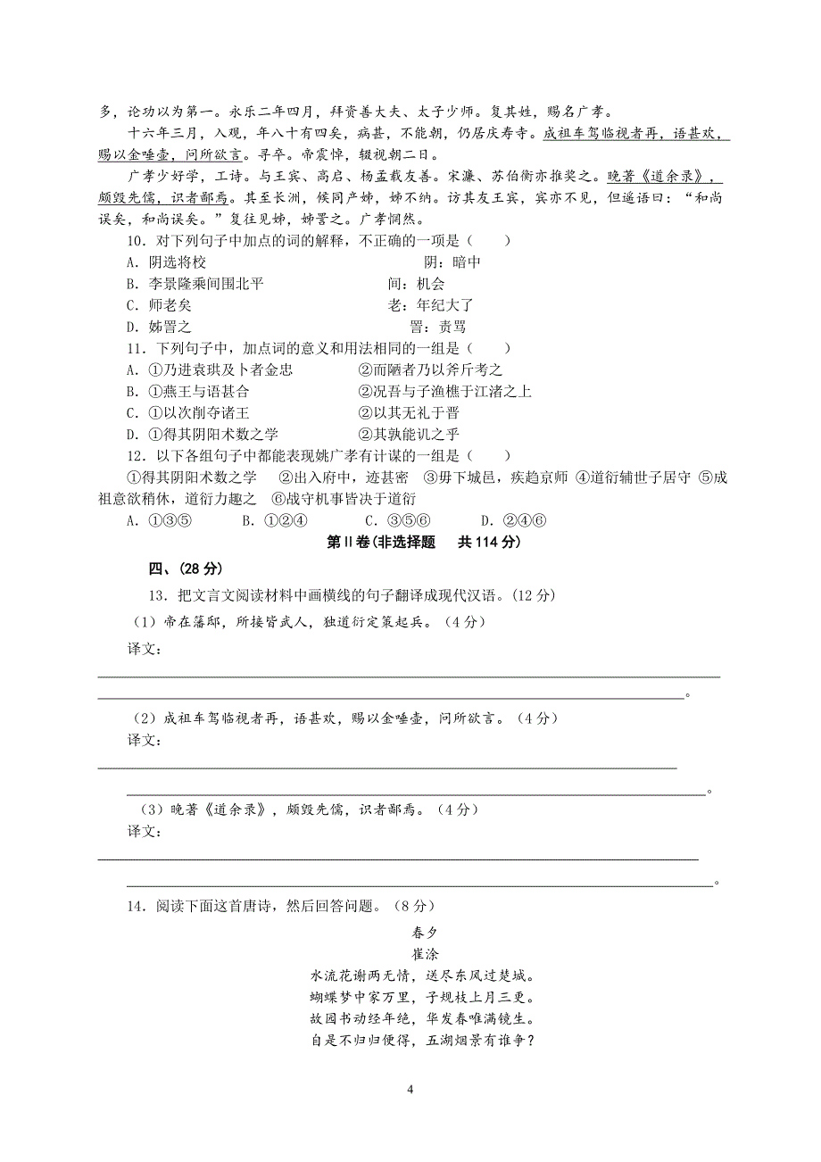 江西省抚州市临川十中2014届高三上学期期中考试语文试题_第4页