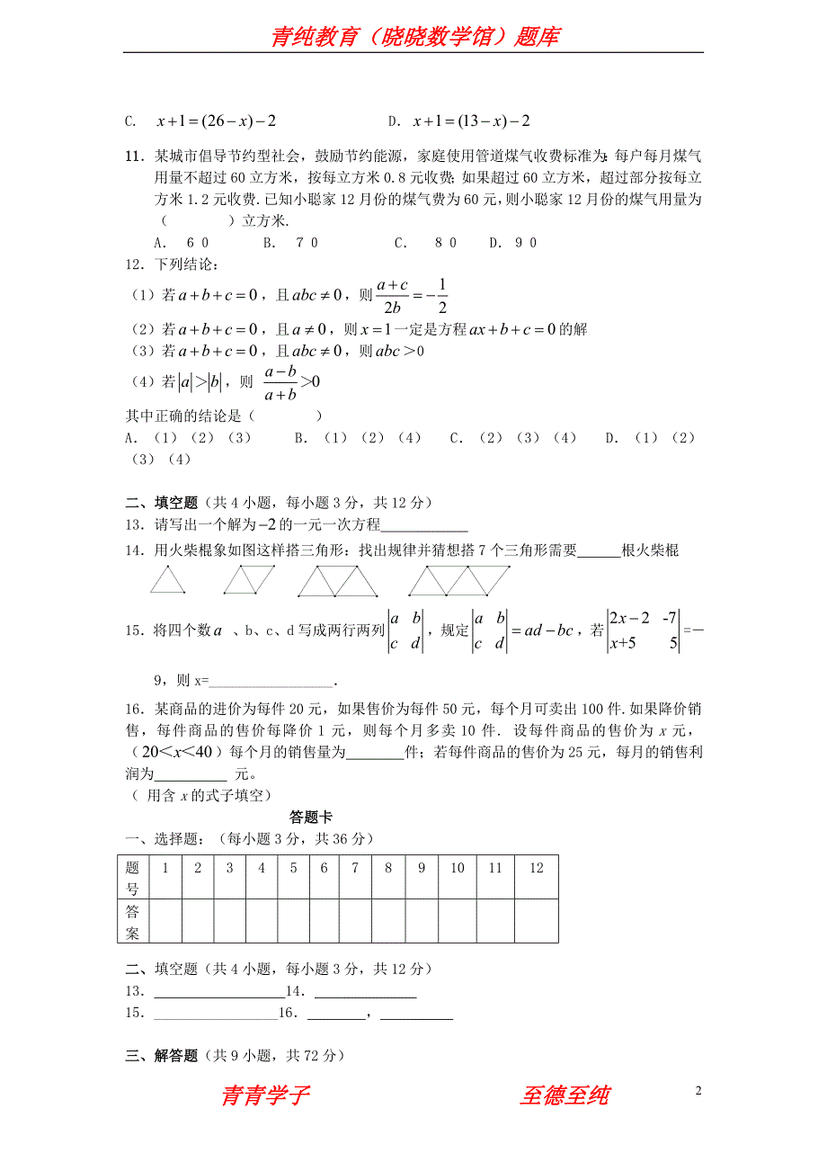 2010-201112月七年级数学联考试题(无答案)人教新课标版_第2页