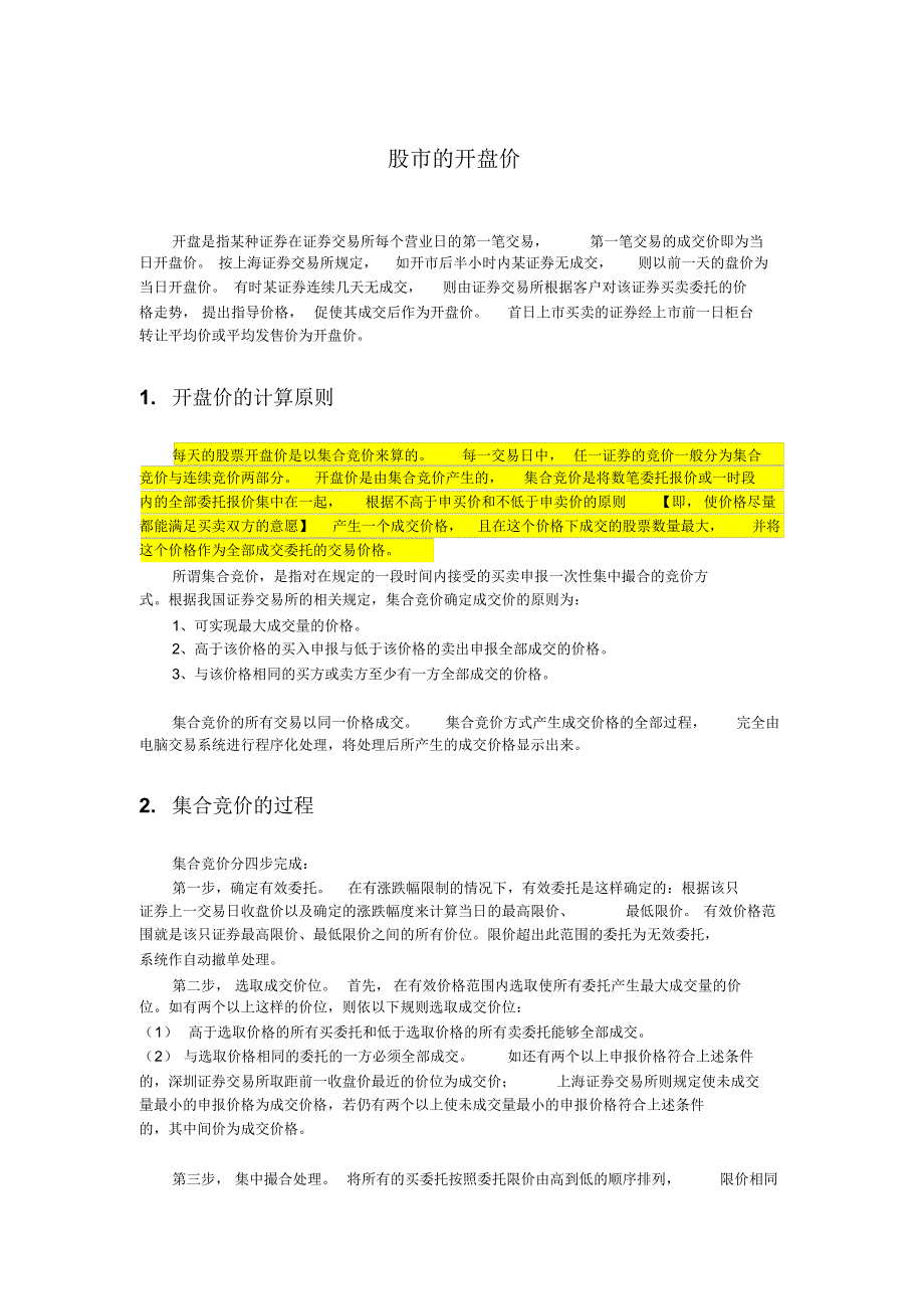 股市的开盘价与收盘价_第1页