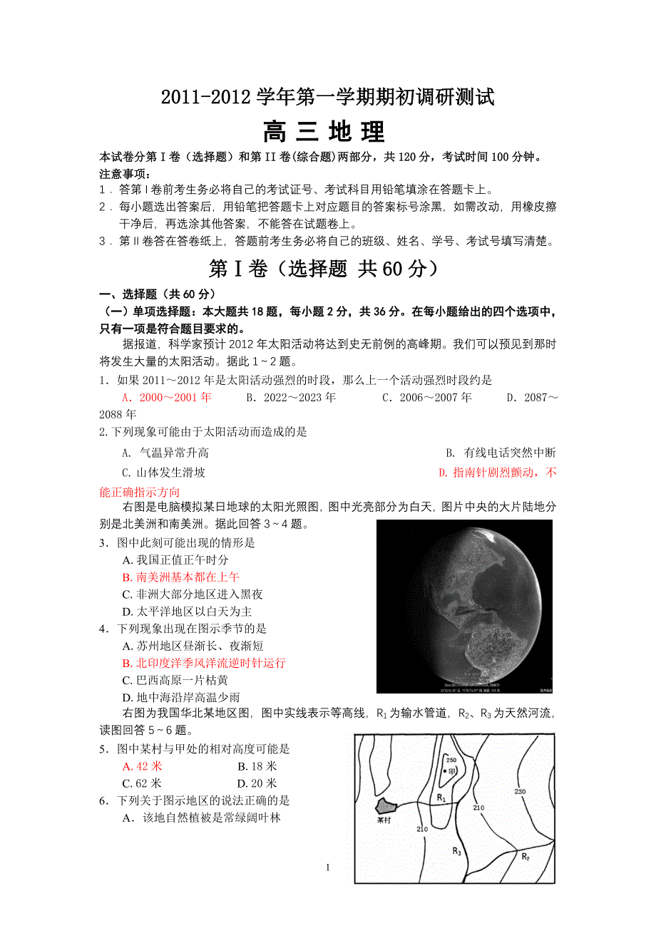 2011-2012学年第一学期期初调研测试高三地理_第1页