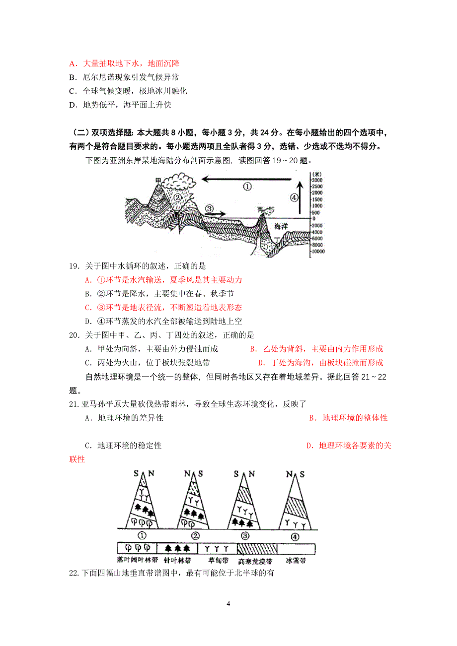 2011-2012学年第一学期期初调研测试高三地理_第4页