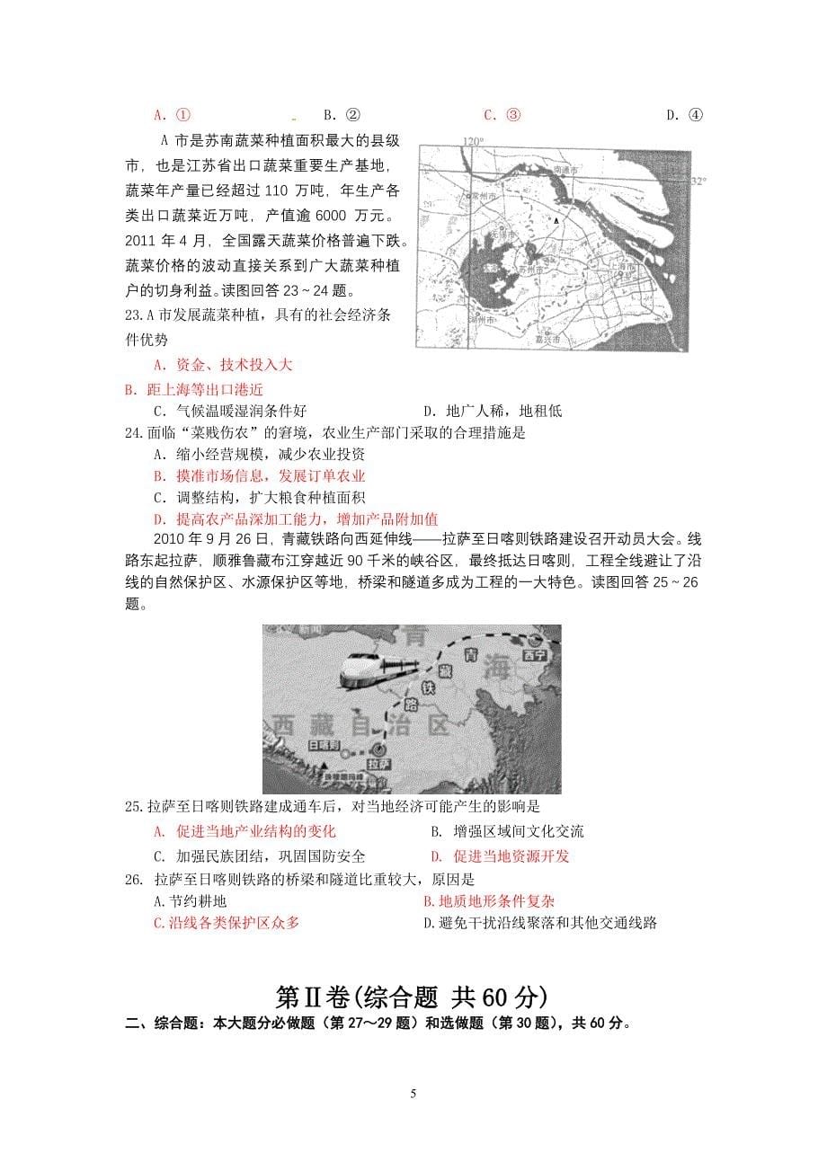 2011-2012学年第一学期期初调研测试高三地理_第5页