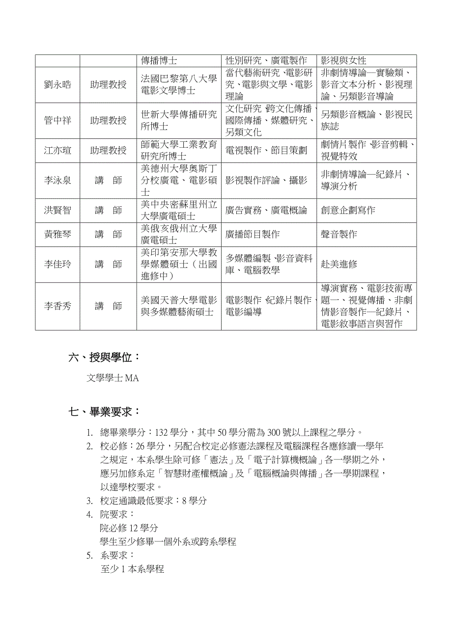 九十三学年度_第3页