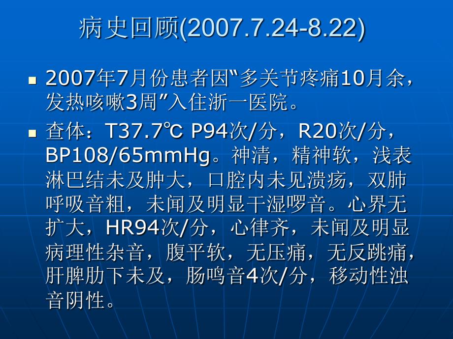 一例嗜酸性粒细胞异常升高的类风关罗_第3页