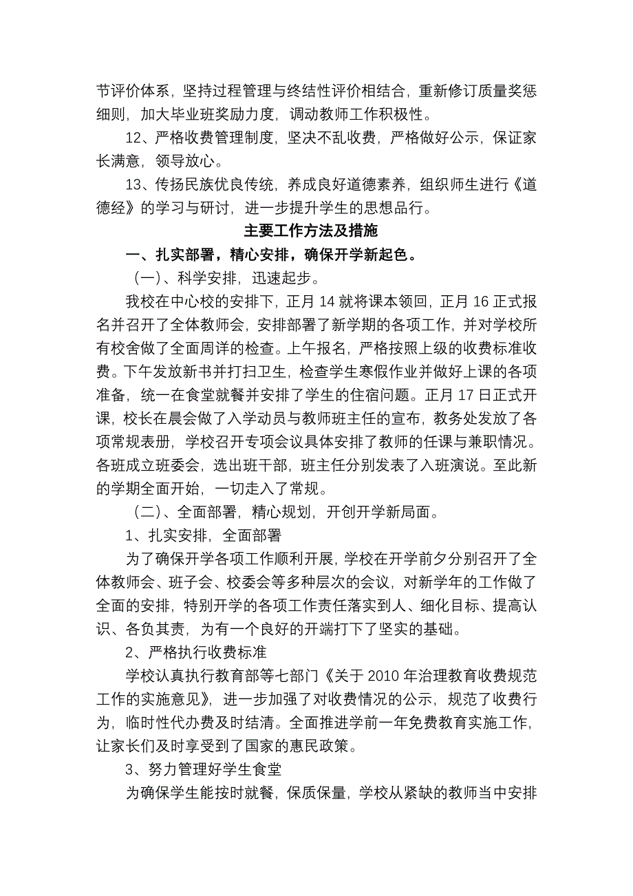 东瓜小学2011—2012学年第二学期教育工作计划_第2页