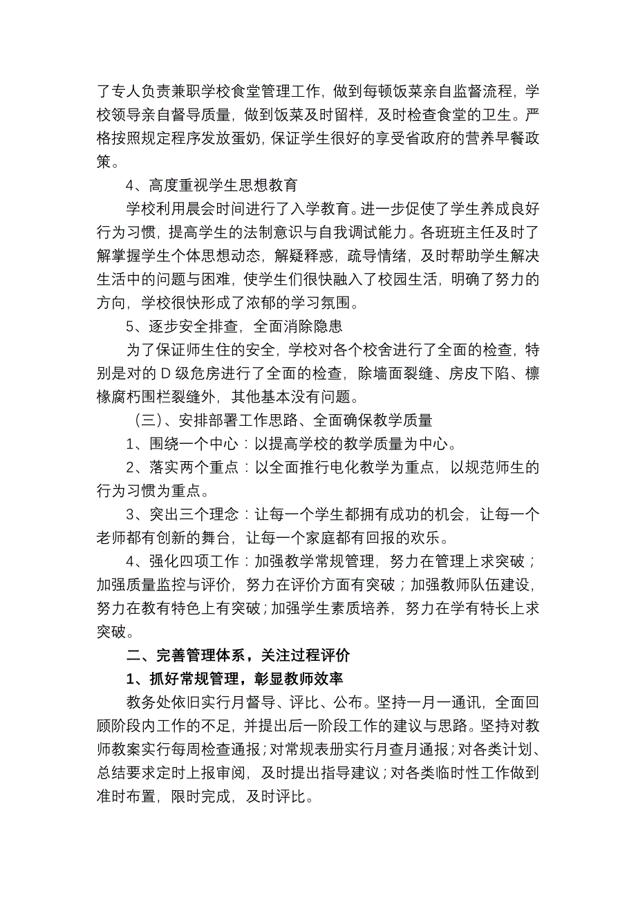 东瓜小学2011—2012学年第二学期教育工作计划_第3页