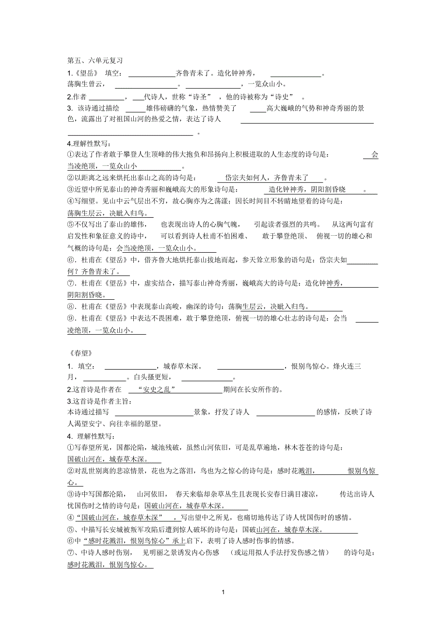 第五、六单元练习答案_第1页