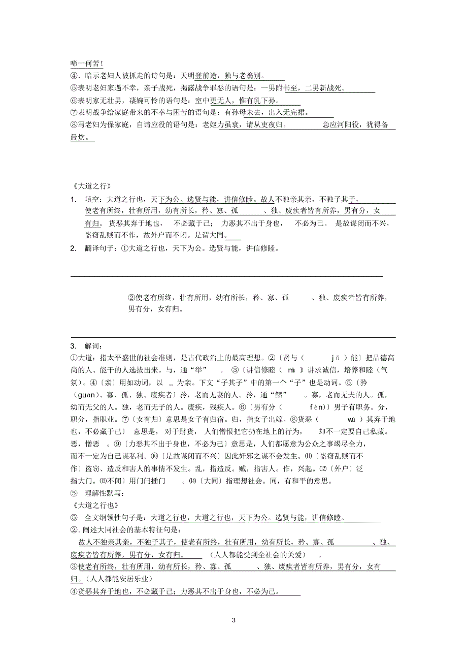 第五、六单元练习答案_第3页