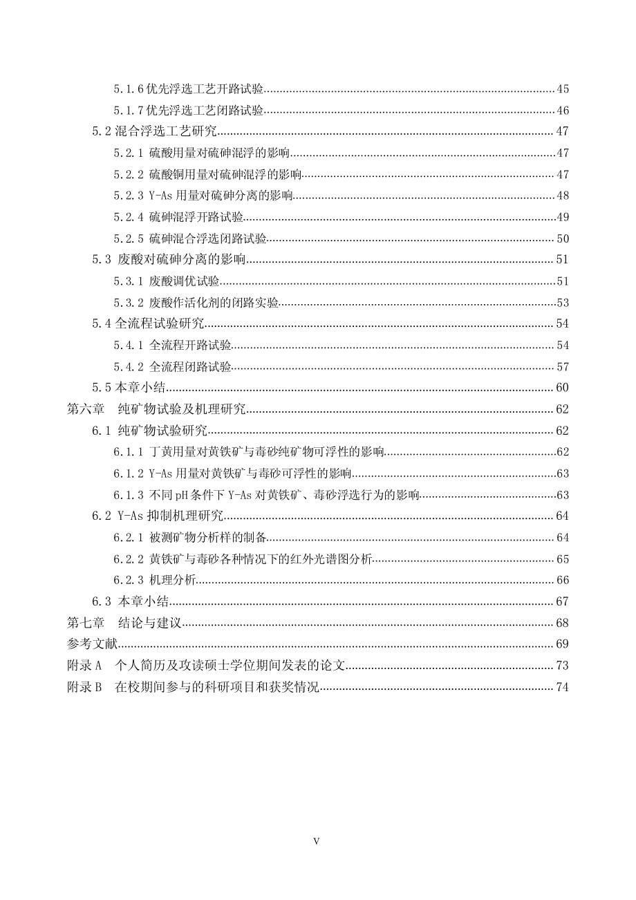 高硫含砷难选金矿石选矿工艺研究_第5页