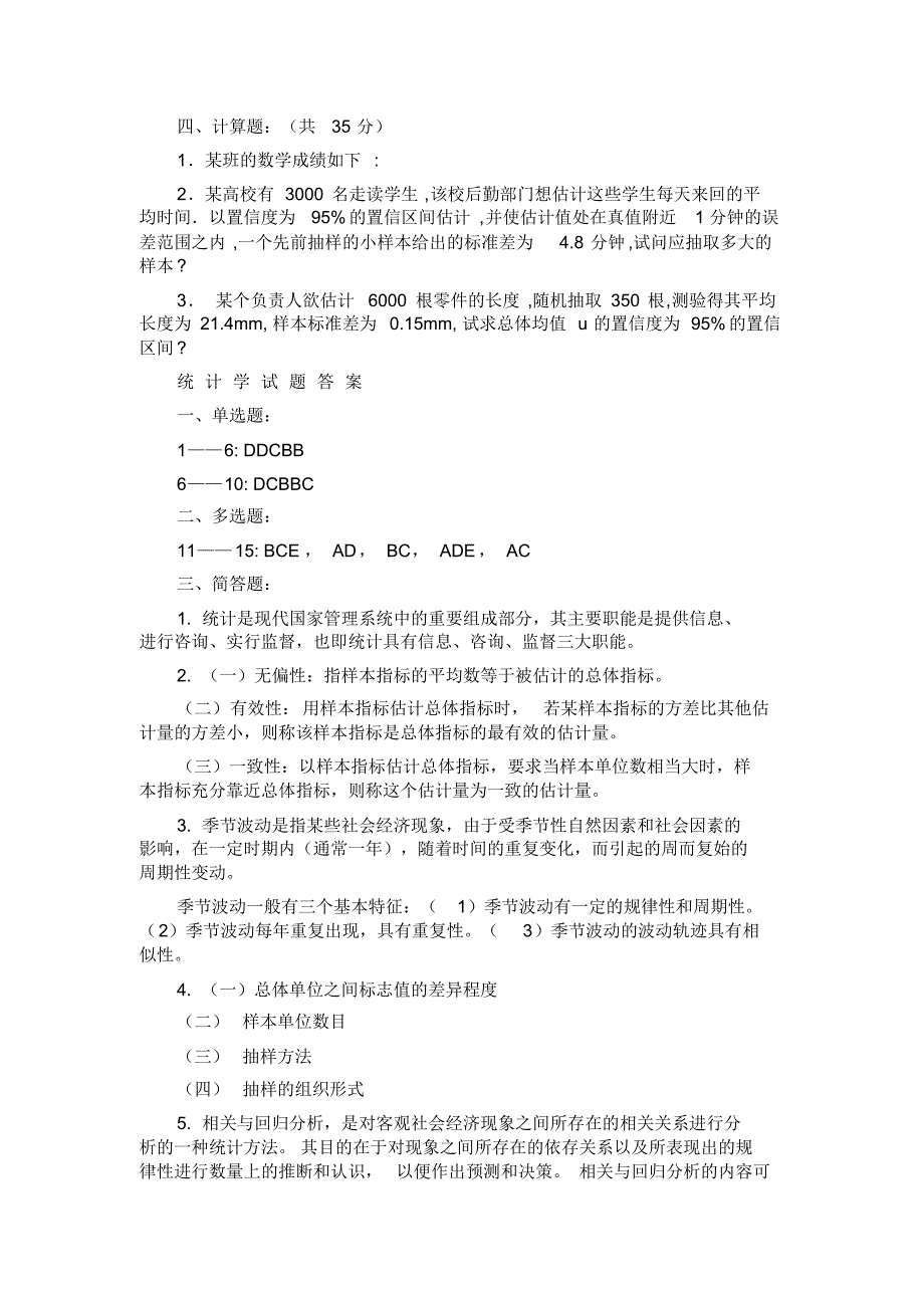 统计学试题及其答案_第3页