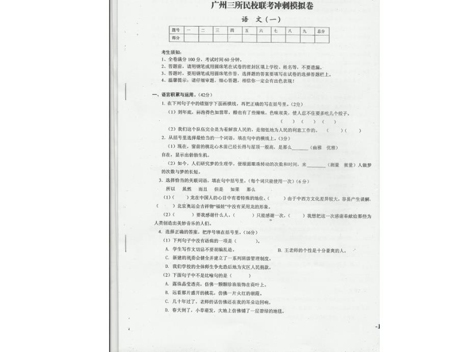 2012年广州三所民校小升初模拟卷(附答案)-语文_第2页