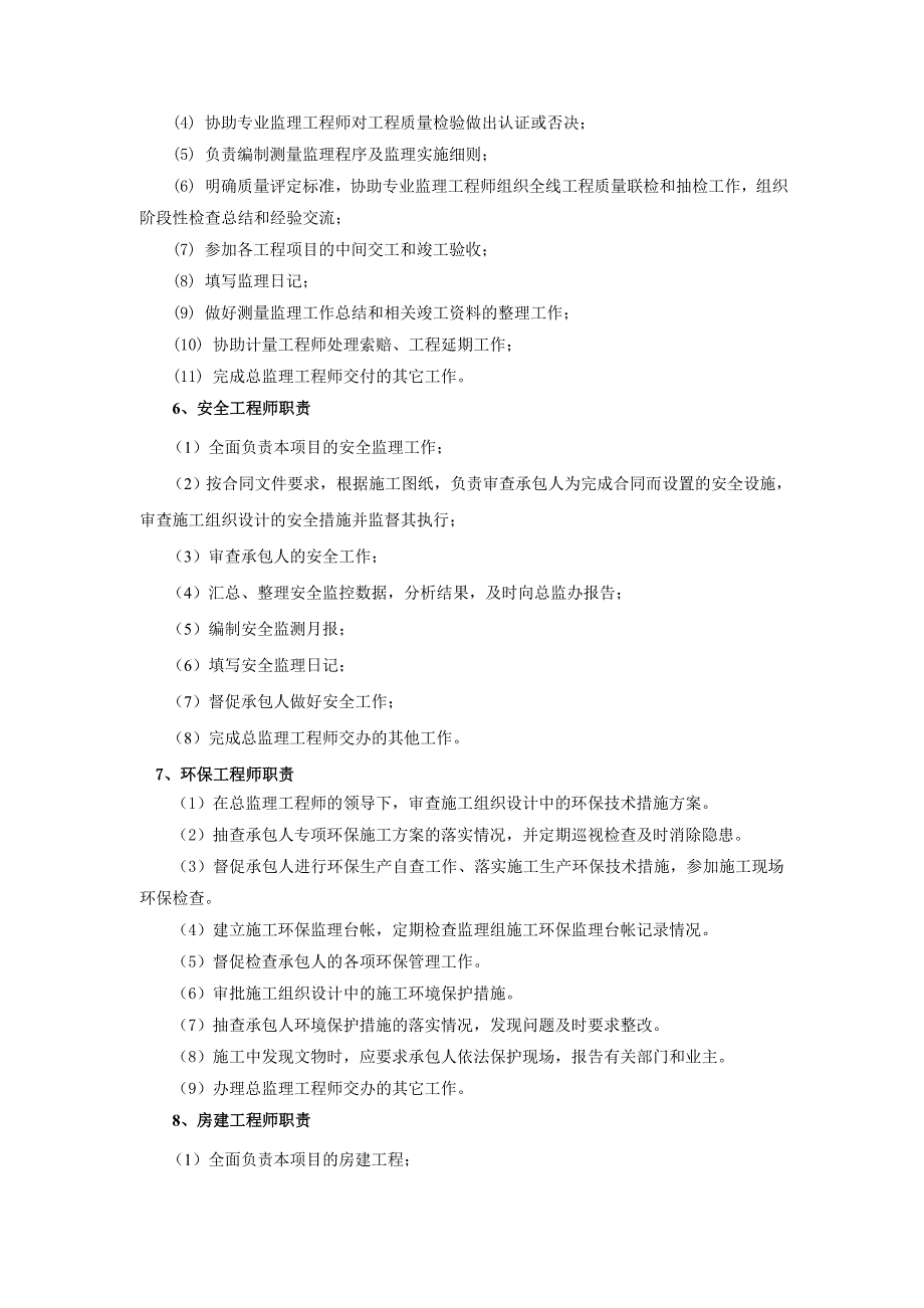 内环外移监理岗位职责_第3页