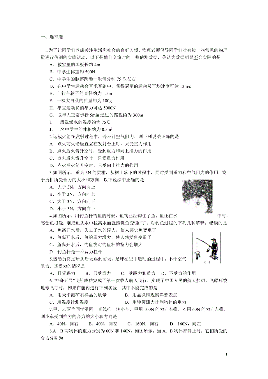 九年级物理力与机械_第1页