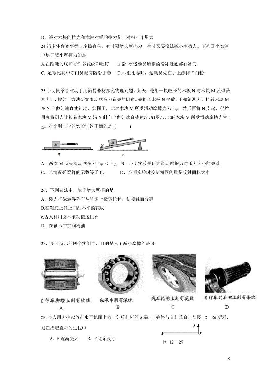 九年级物理力与机械_第5页