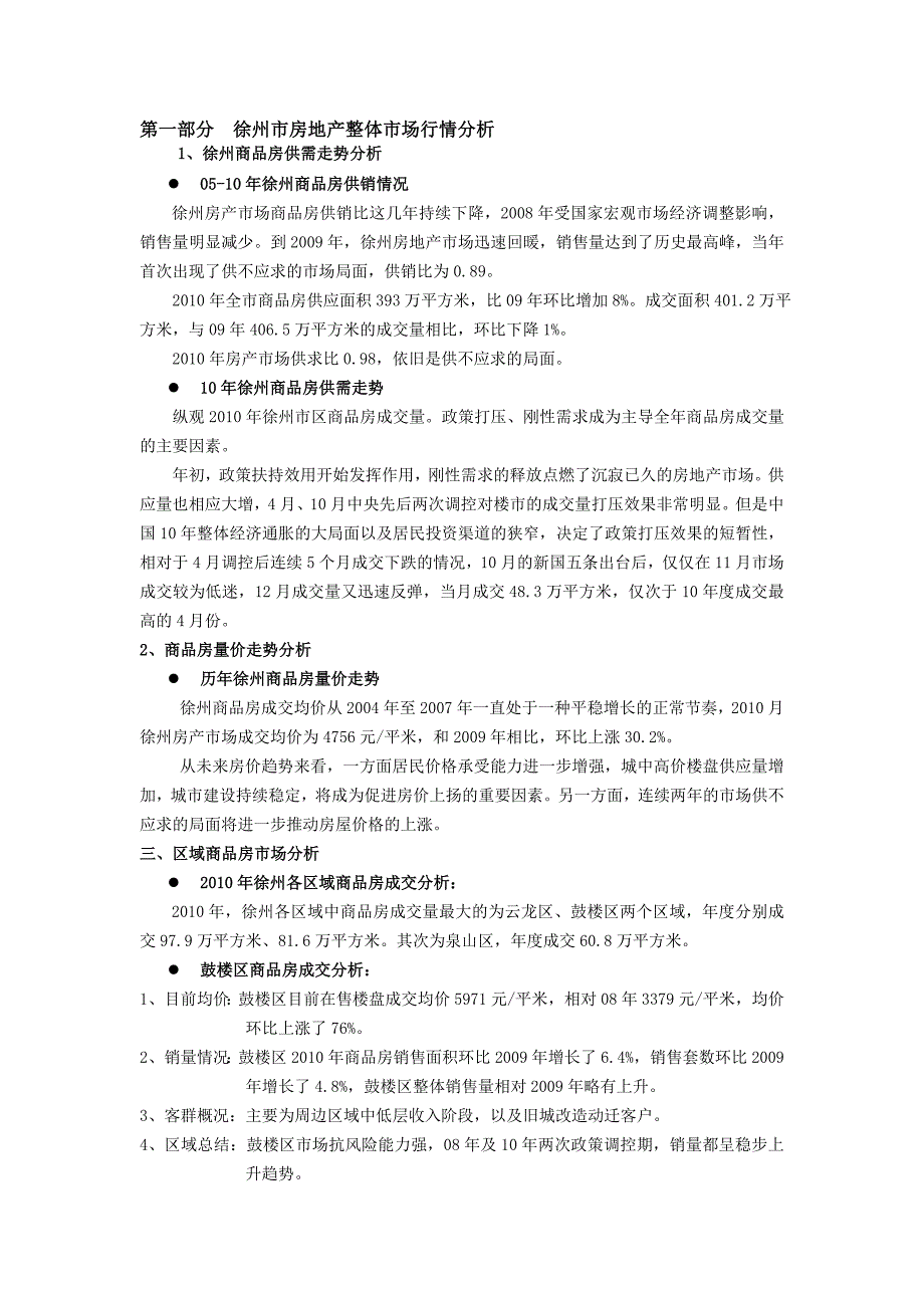 徐州市新区委区域商业068地块项目可行性分析_第2页