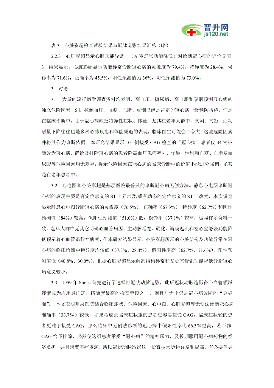 中医、骨科、护理及其它医生职称晋升模范论文赏析、评价(4)_第3页