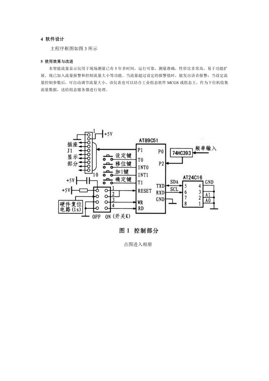 涡街流量计的二次仪表设计_第3页