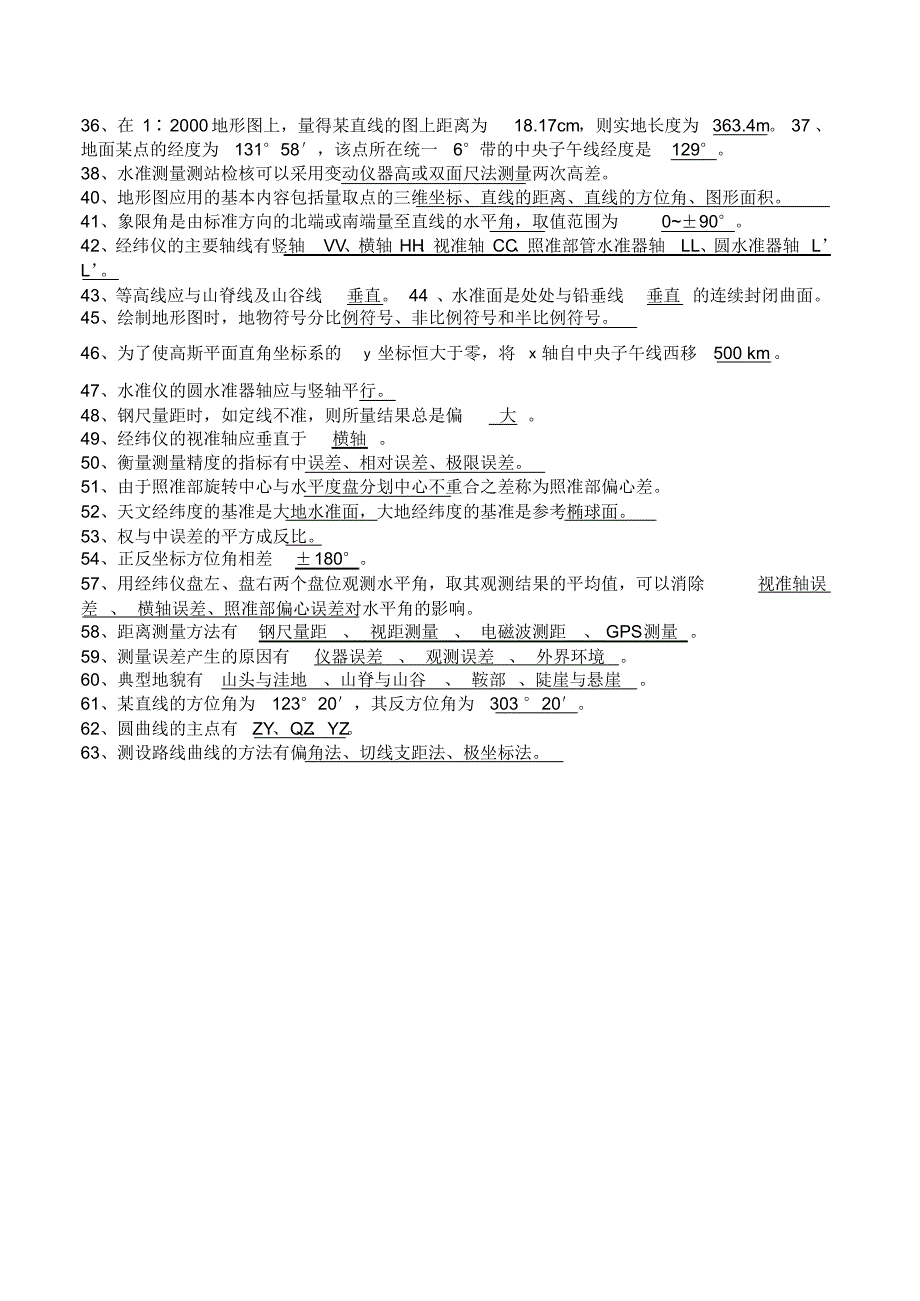 浙江农林大学测量学整理_第2页