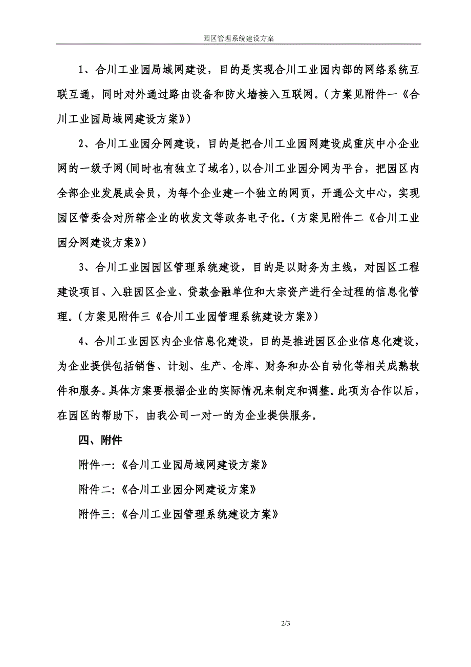 合川工业园信息化总体方案建议书_第2页