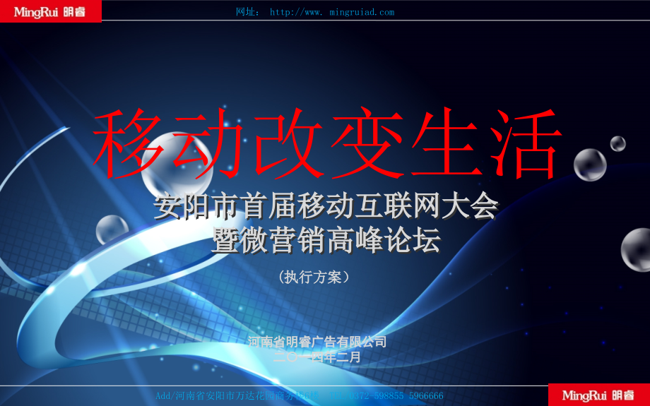 安阳首届移动互联网暨微博营销高峰论坛_第1页