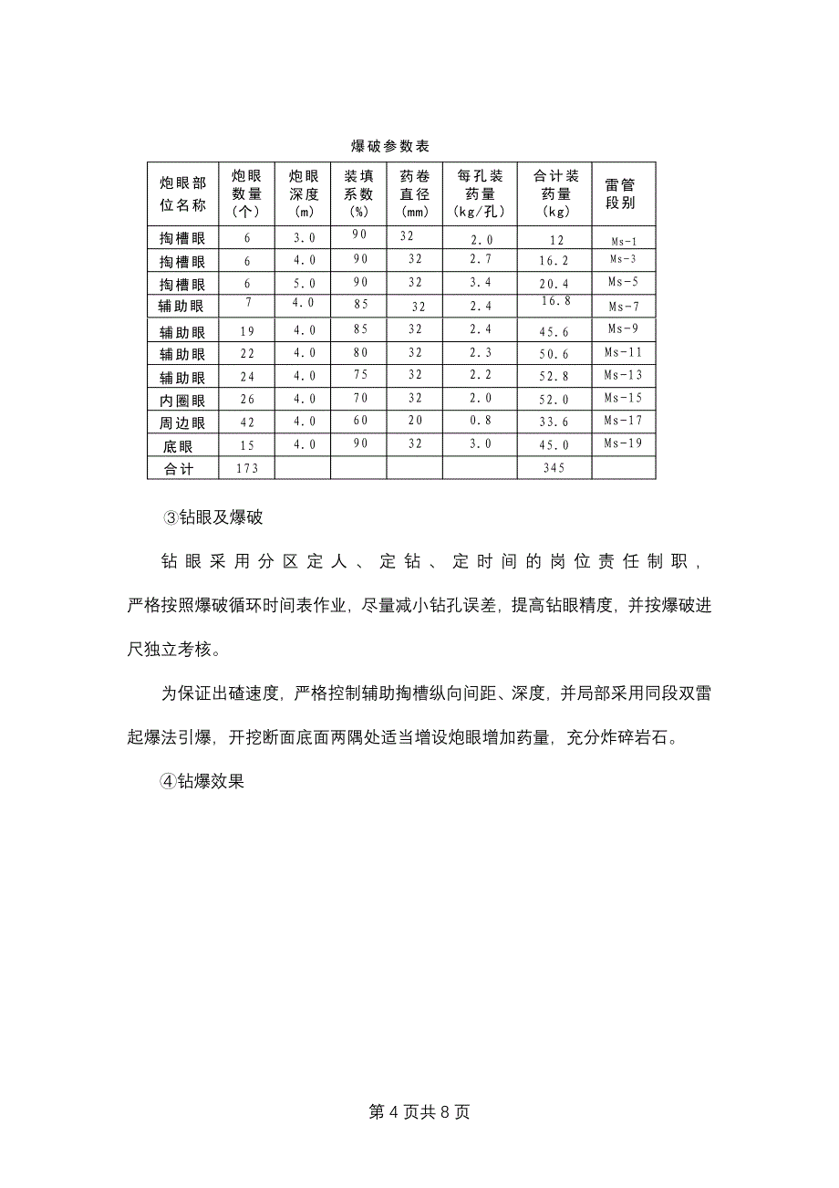 雪峰山长大隧道快速成洞施工技术_第4页