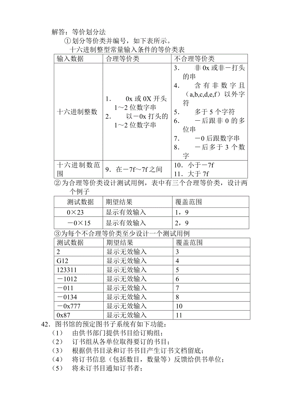 工程测量期末测试卷1解析_第4页