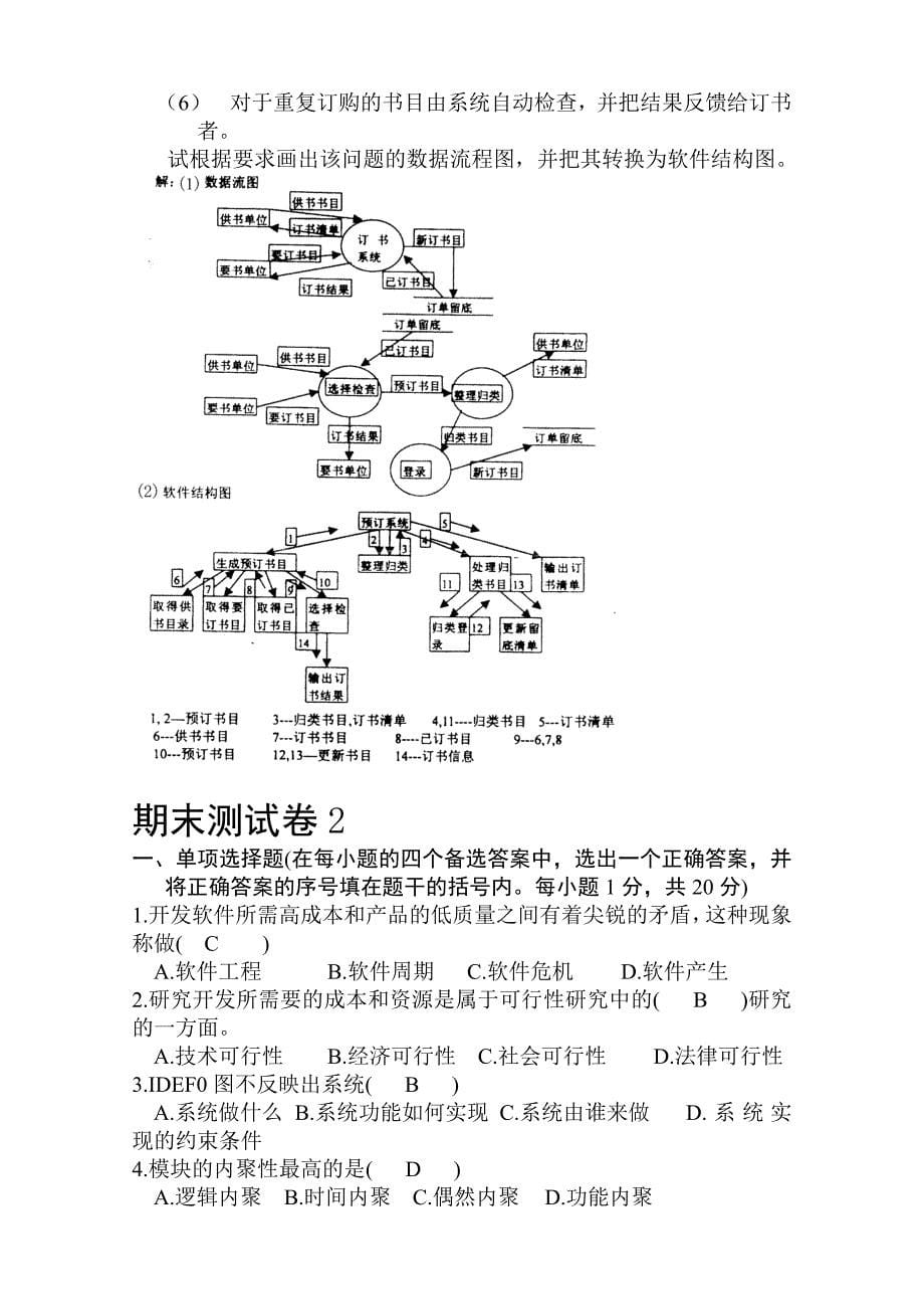 工程测量期末测试卷1解析_第5页