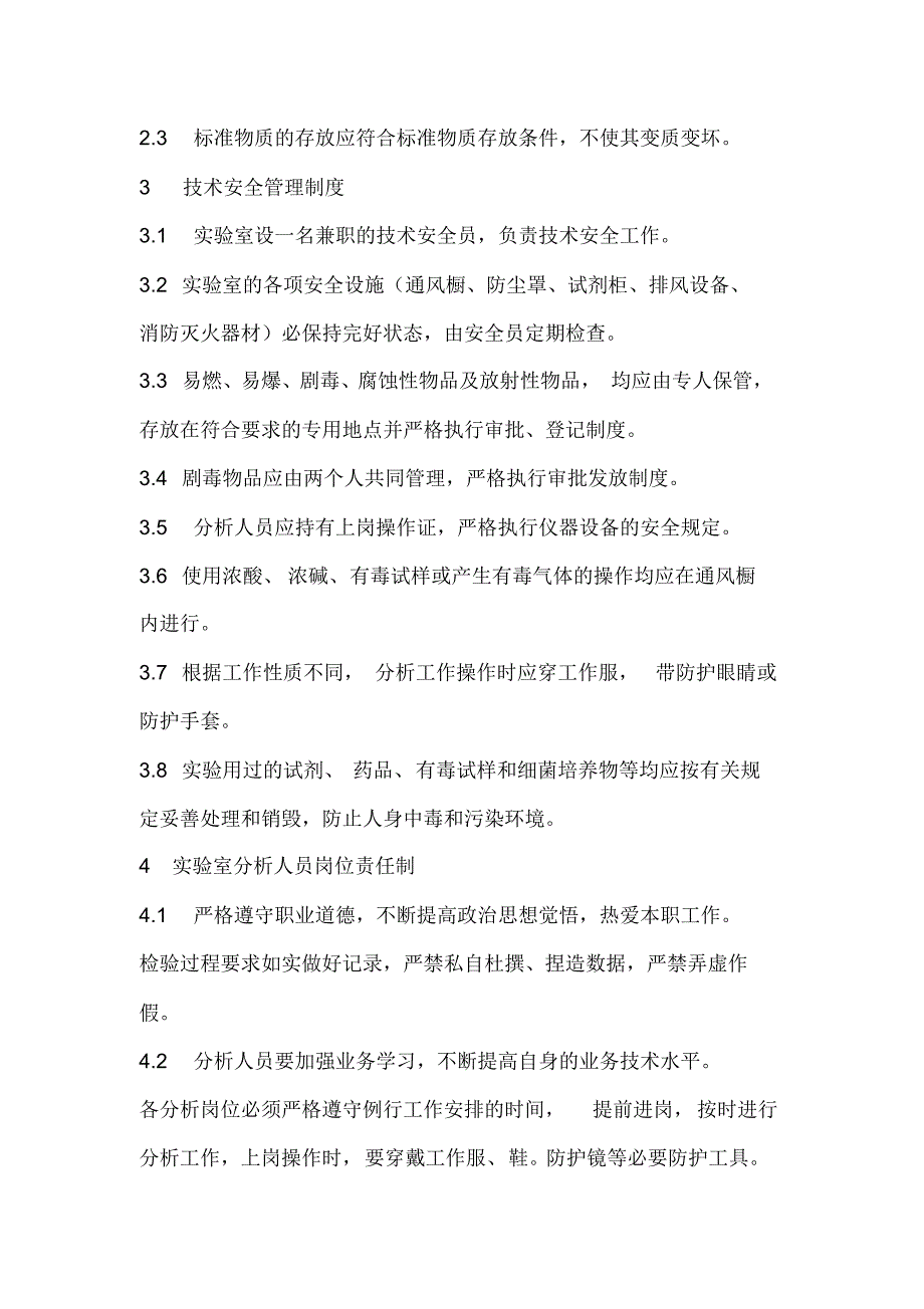 监测站制度建设进展情况2222_第3页