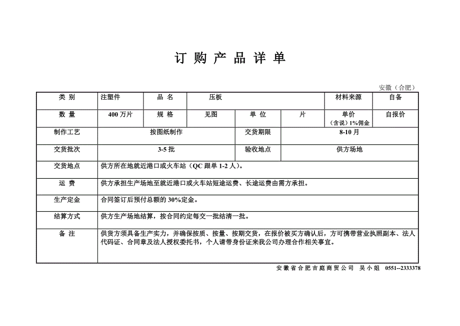 压板订购产品详单_第1页