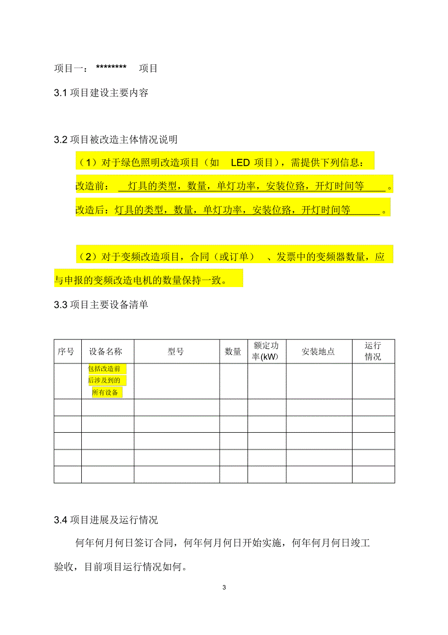 电力需求侧项目需补充的材料2016-01-14_第3页