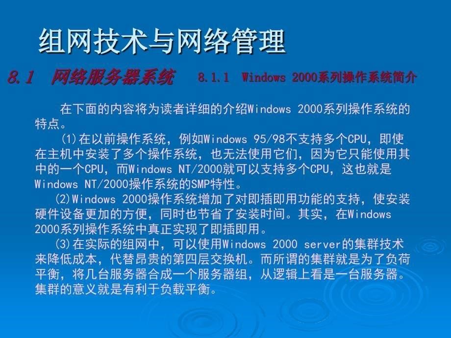 组网技术与网络管理8网络应用服务器构建_第5页