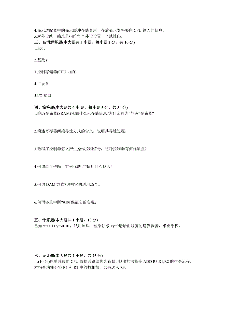 计算机组成原理复习题2_第2页