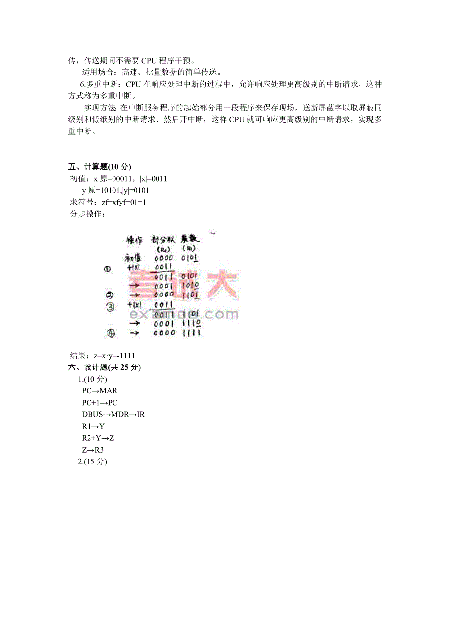 计算机组成原理复习题2_第4页